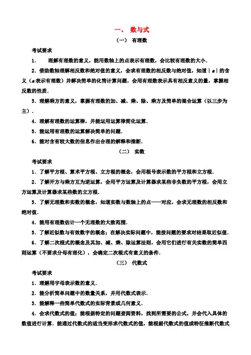 2014年河北中考《数学考试说明》数与式部分详解及配套中考题