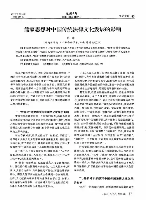 儒家思想对中国传统法律文化发展的影响