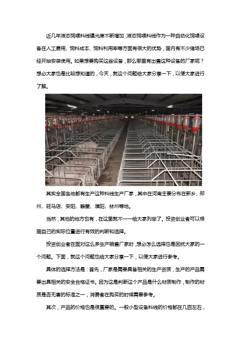 养猪料线生产厂家哪里有