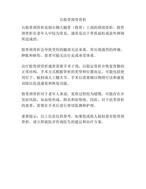 右股骨颈骨骨折