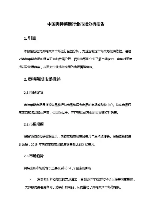 中国奥特莱斯行业市场分析报告