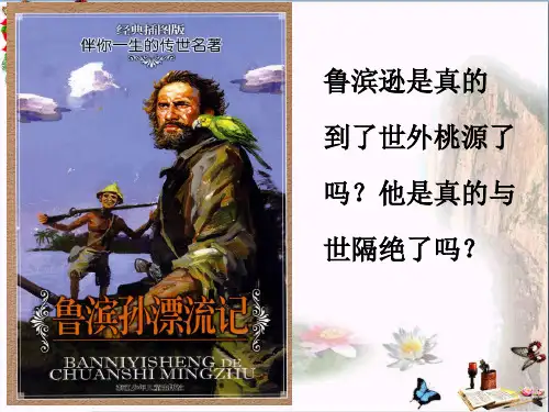 丰富的社会生活ppt优秀课件1(2份) 人教版