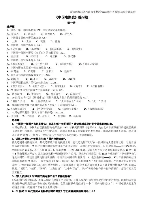 中国电影史练习题答案(供参考)