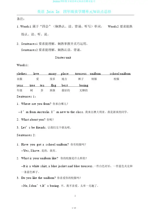 Joinin四年级下英语单元知识点期未复习