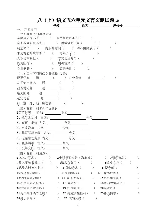 人教版八年级(上)语文五六单元文言文测试题