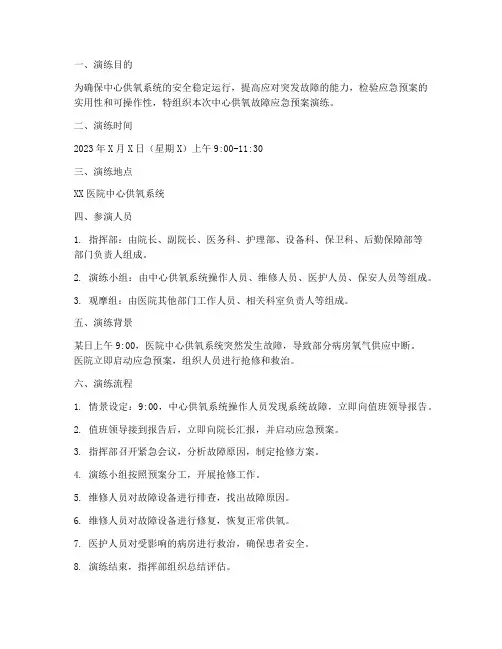 中心供氧故障应急预案演练