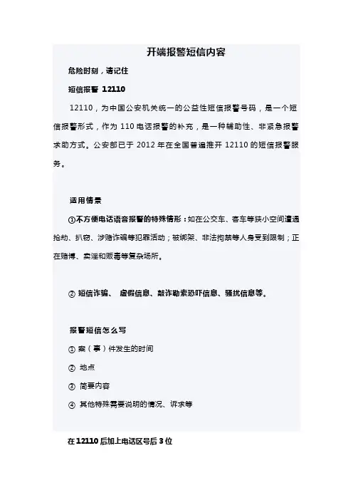 开端报警短信内容
