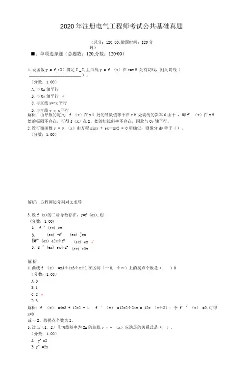 2020年注册电气工程师考试公共基础真题