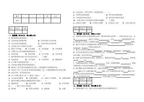 秘书学-A卷