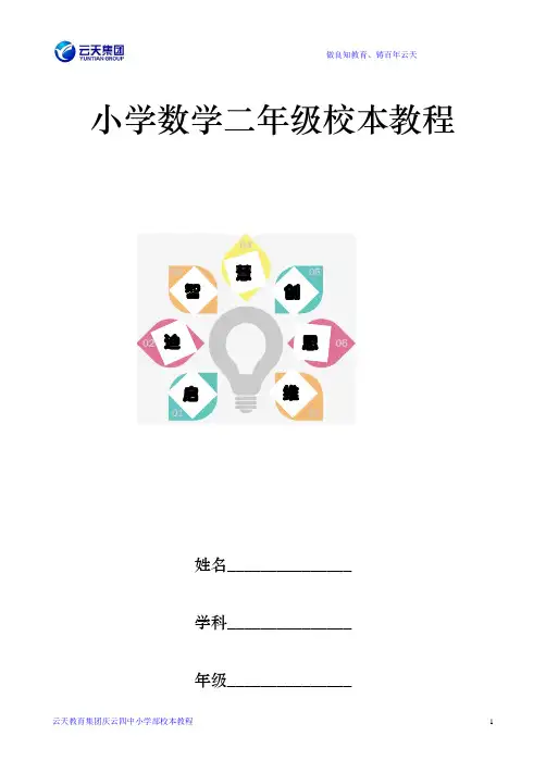 二年级数学校本教材