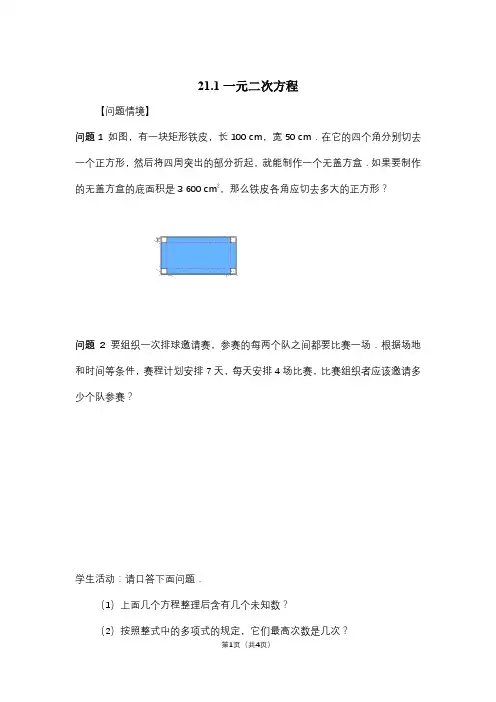 21.1一元二次方程教案