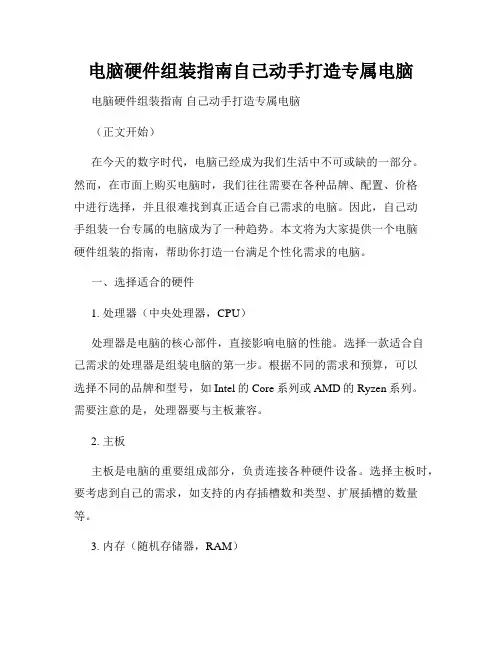 电脑硬件组装指南自己动手打造专属电脑