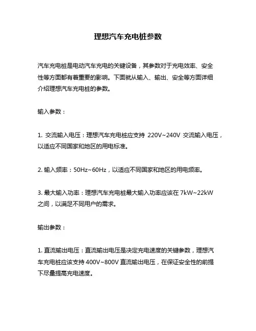 理想汽车充电桩参数