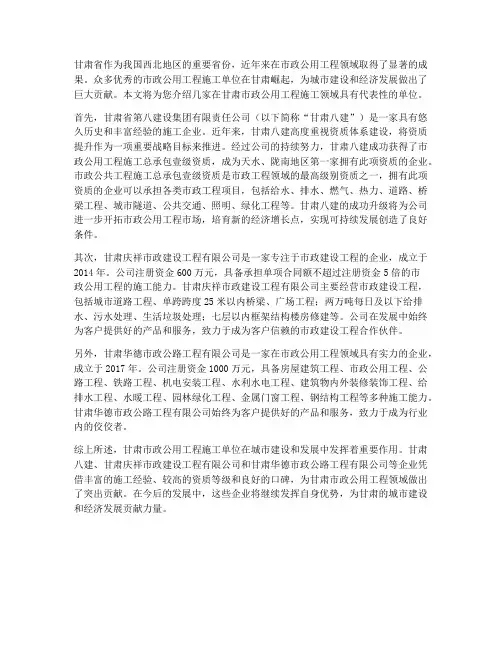 甘肃市政公用工程施工单位