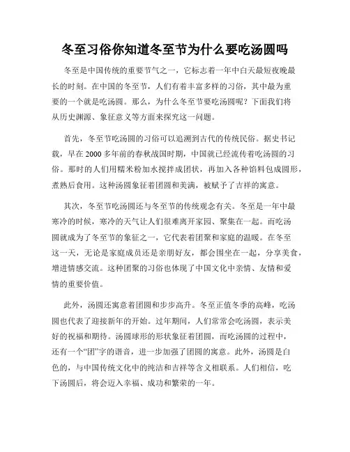冬至习俗你知道冬至节为什么要吃汤圆吗