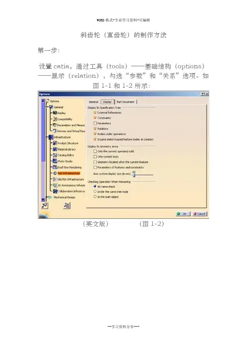 使用CATIA绘制斜齿轮(直齿轮)的画法教程
