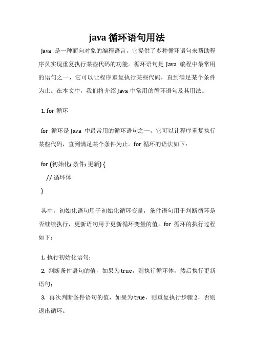 java 循环语句用法