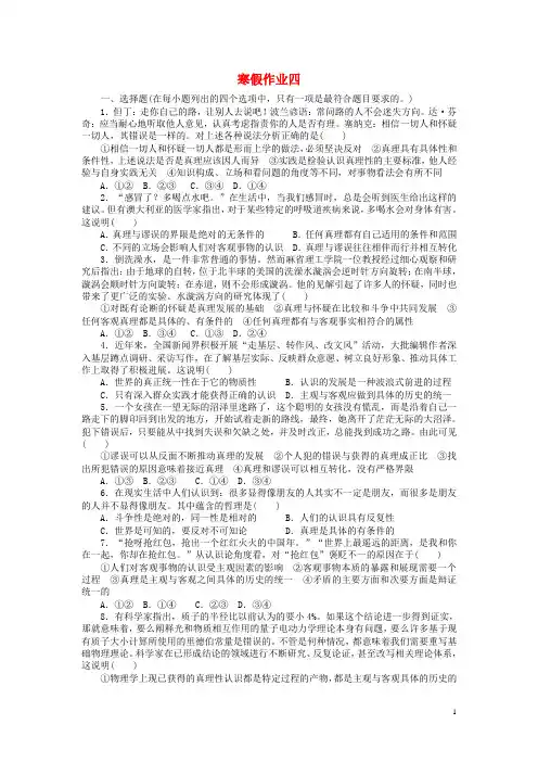 河北省定州市第二中学高二政治上学期寒假作业4