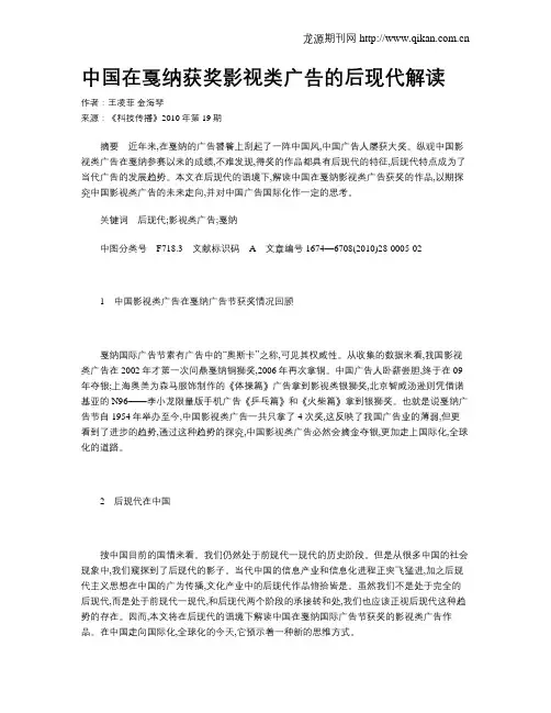 中国在戛纳获奖影视类广告的后现代解读