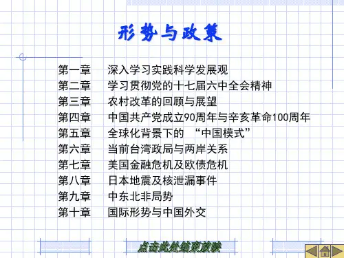 1-形势与政策-第一章深入学习实践科学发展观