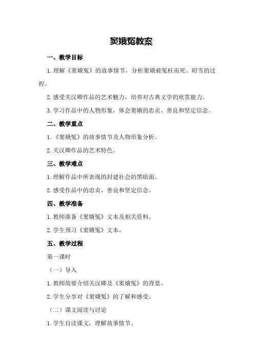 窦娥冤教案