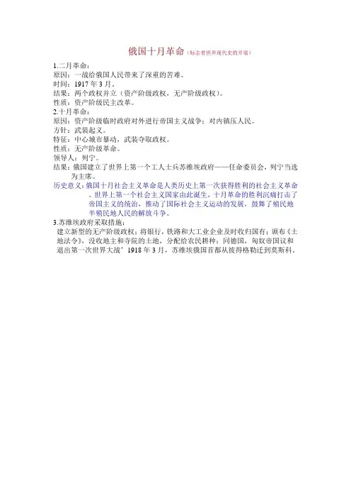 俄国十月革命