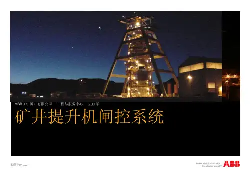ABB闸控系统教程