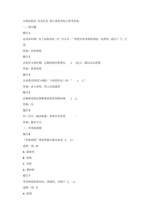 中国法制史 形考任务 第六章思考练习参考答案