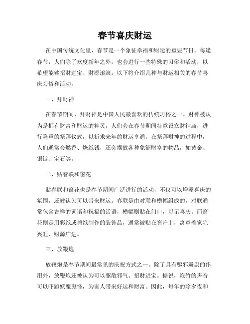 春节喜庆财运