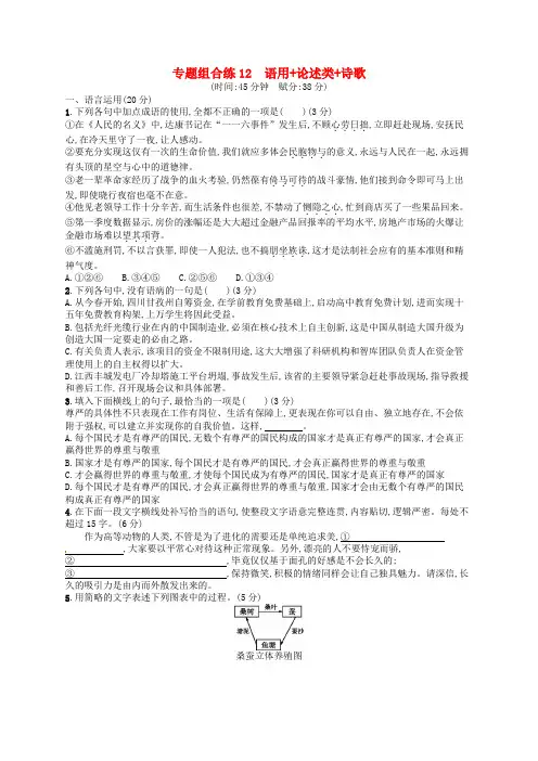 2019高考语文大二轮复习专题组合练12语用论述类诗歌(含2018高考真题)