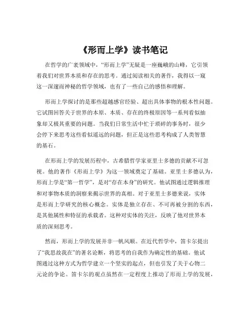 《形而上学》读书笔记