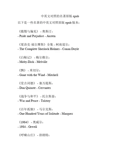 中英文对照的名著原版epub