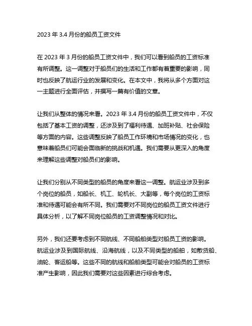 2023年3.4月份的船员工资文件