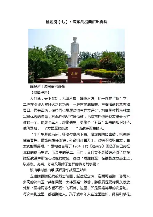榆厢岗（七）：豫东战役粟裕出奇兵