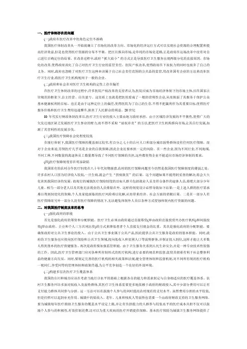我国教育和医疗改革存在的问题和解决措施