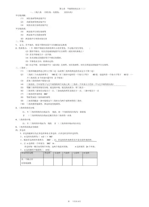 (完整word版)苏科版七年级数学下册期末总复习各章节知识点整理-免费