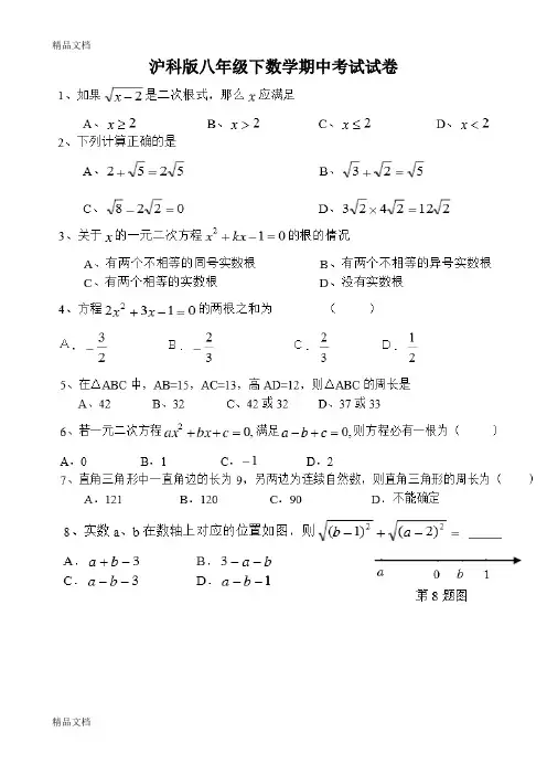 最新沪科版八年级下数学期中考试试卷及答案