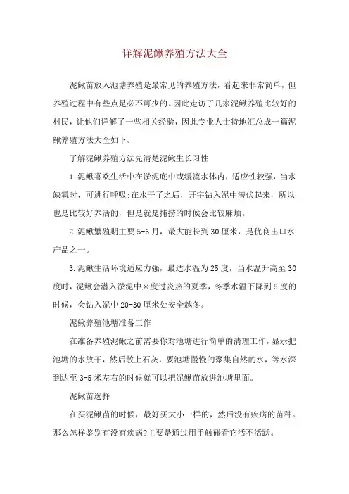 详解泥鳅养殖方法大全
