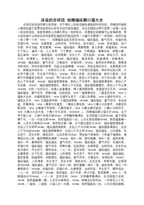 结婚铺床说的吉祥话  结婚铺床顺口溜大全