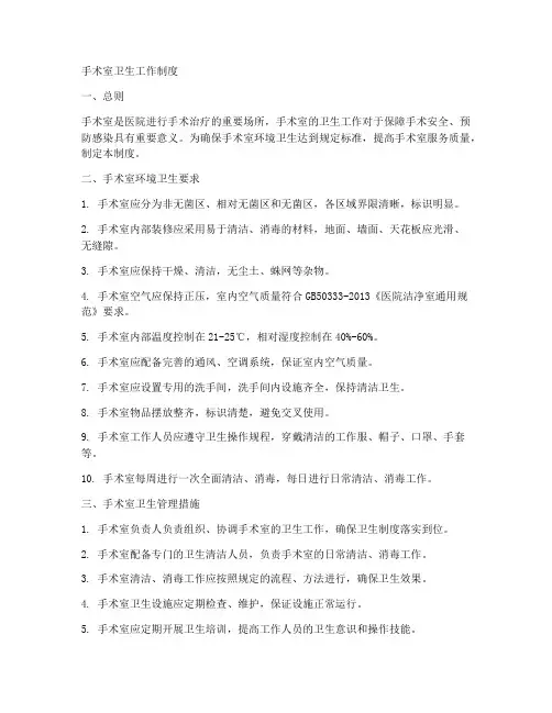 手术室卫生工作制度