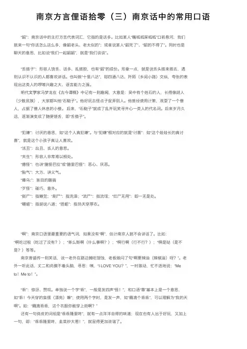 南京方言俚语拾零（三）南京话中的常用口语
