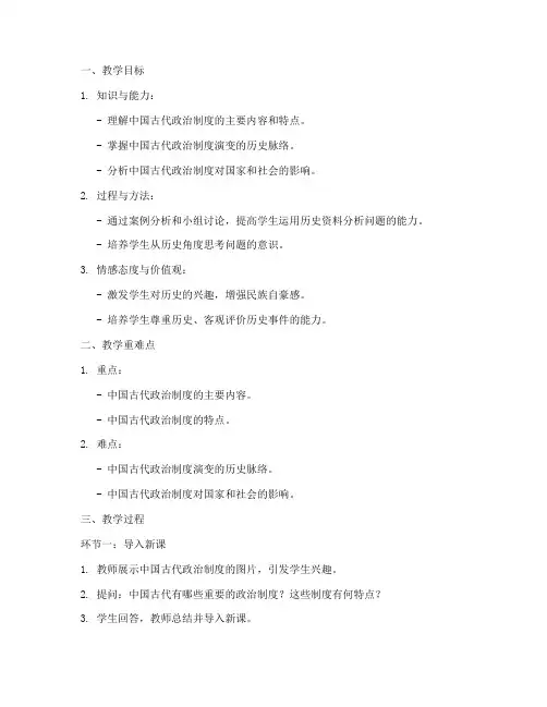 高中历史难题讲解教案模板