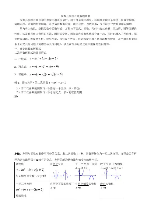 初三中考总复习代数几何综合题解题策略