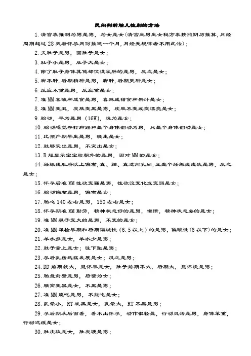 民间判断胎儿性别的基本方法