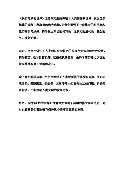 我们奇妙的世界课文内容简介