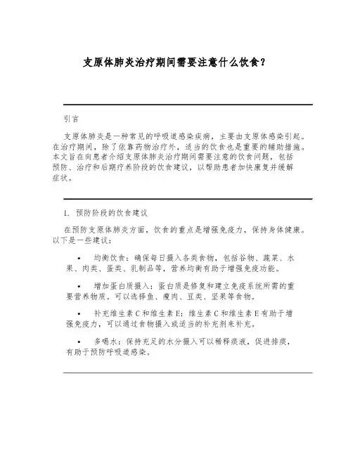 支原体肺炎治疗期间需要注意什么饮食？