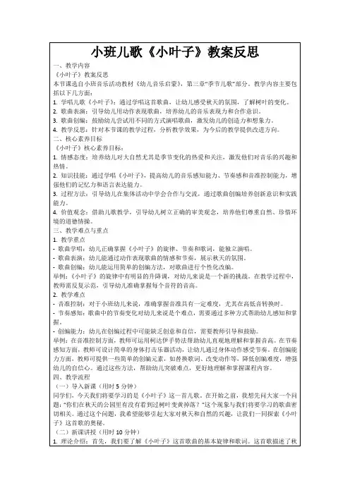 小班儿歌《小叶子》教案反思