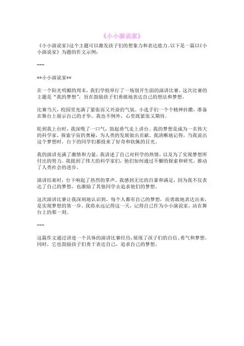 《小小演说家》