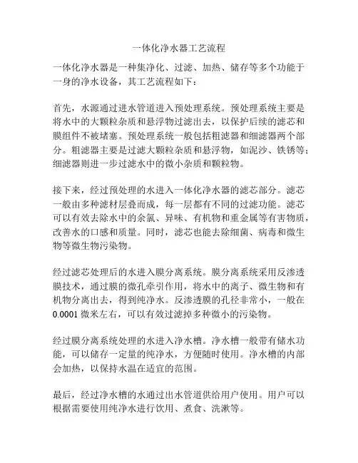 一体化净水器工艺流程