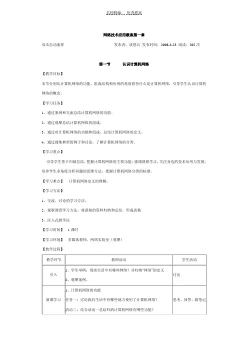 网络技术应用教案第一章